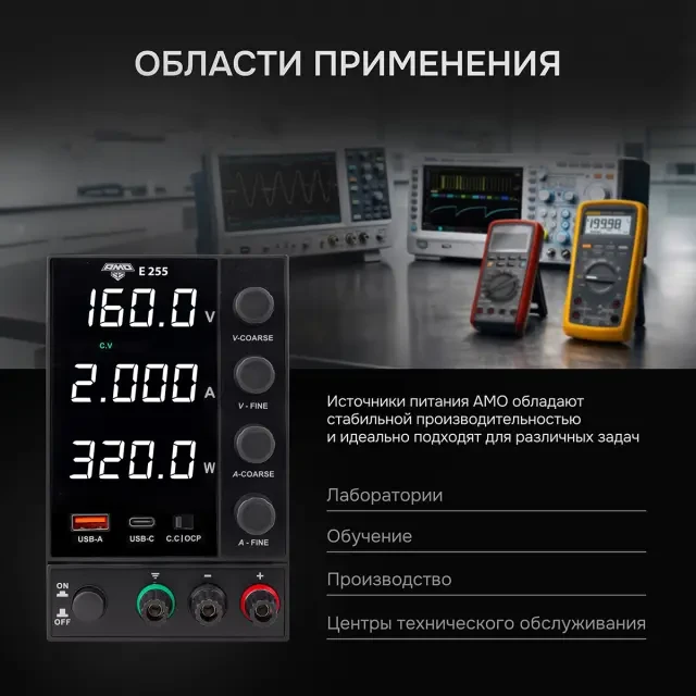 Источник питания AMO E255 Источник питания AMO E255
