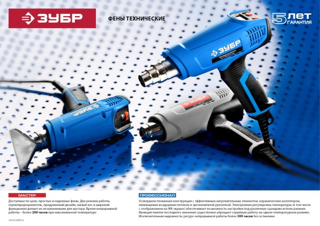 Строительный фен ФТ-П2000 М2ДК ЗУБР