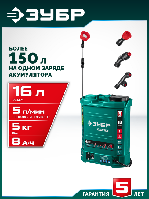 Аккумуляторный опрыскиватель ЗУБР 16 л (ОПС-16) Аккумуляторный опрыскиватель ЗУБР 16 л (ОПС-16)