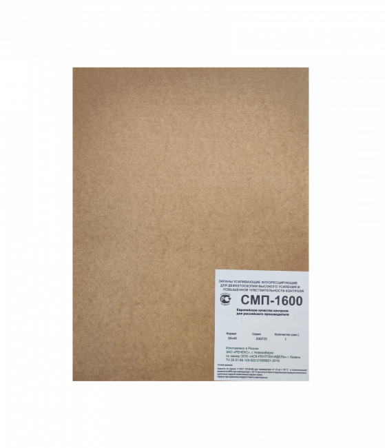 Экраны усиливающие флуоресцентные СМП-1600 10х30 , пара (аналог FUJI IXG2, SUPER SPECIAL, NDT-1200)