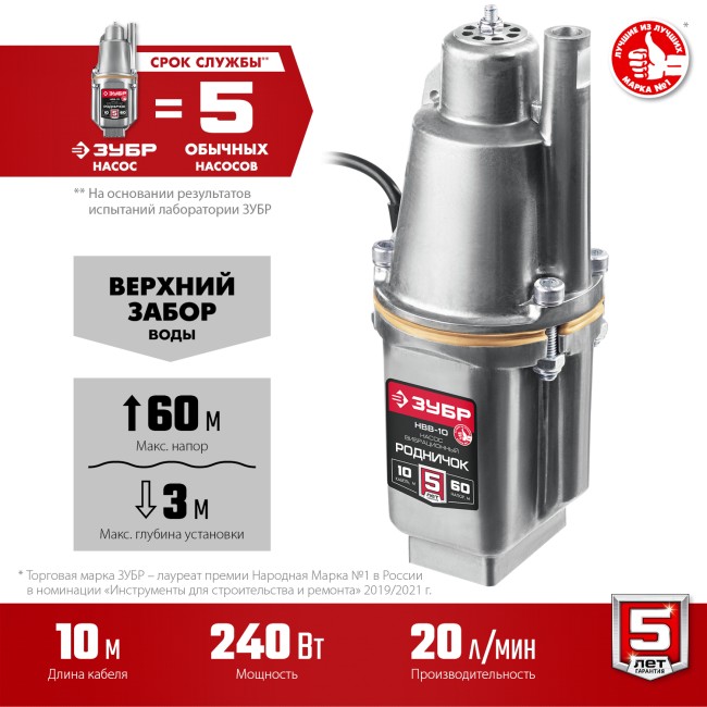 Вибрационный насос с верхним забором НВВ-10 ЗУБР Родничок-В, 10 м