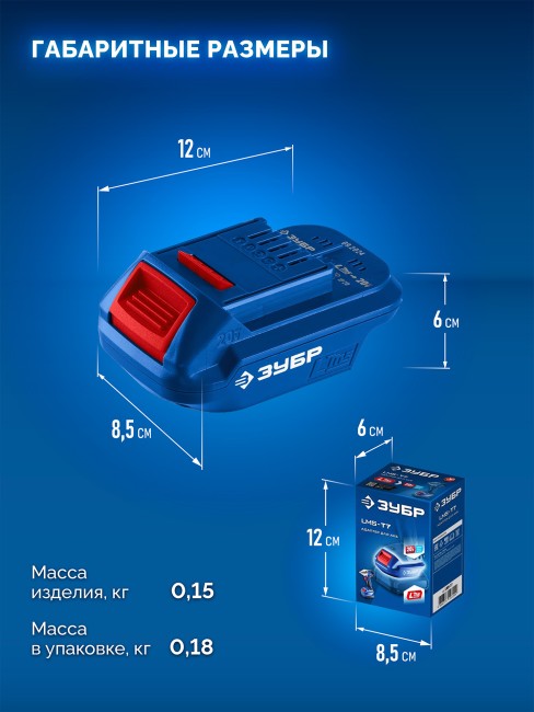 Адаптер для АКБ LMS под инструмент 20V Max, Профессионал LMS-T7 ЗУБР 20 В