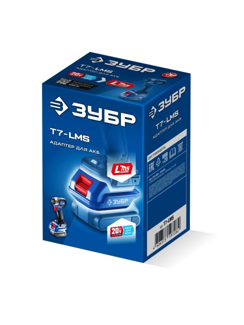 Адаптер для АКБ 20V Max под инструмент LMS, Профессионал T7-LMS ЗУБР 20 В Адаптер для АКБ 20V Max под инструмент LMS, Профессионал T7-LMS ЗУБР 20 В