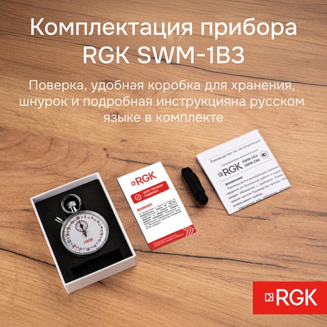 Секундомер механический RGK SWM-1B3 с поверкой Секундомер механический RGK SWM-1B3 с поверкой