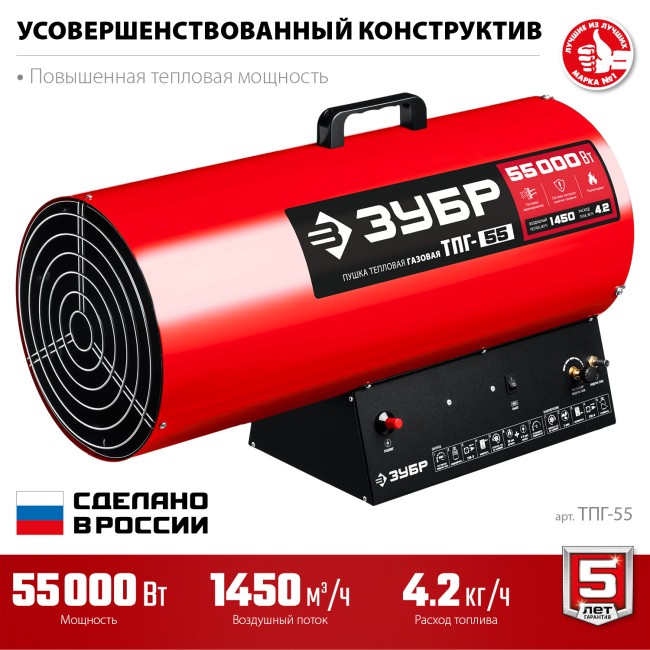 Тепловая пушка газовая ТПГ-55 ЗУБР 55 кВт Тепловая пушка газовая ТПГ-55 ЗУБР 55 кВт
