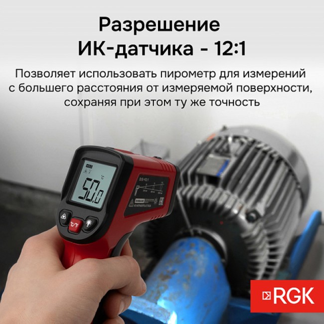 Пирометр RGK PL-6 с поверкой Пирометр RGK PL-6 с поверкой