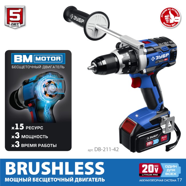 Дрель-шуруповерт бесщеточная DB-211-42 ЗУБР 2 АКБ Дрель-шуруповерт бесщеточная DB-211-42 ЗУБР 2 АКБ