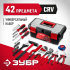Универсальный набор инструмента для дома ЗУБР Хозяин-42 (22105) Универсальный набор инструмента для дома ЗУБР Хозяин-42 (22105)