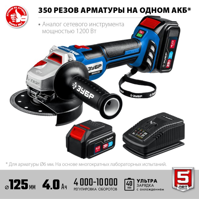 УШМ бесщеточная AB-125-42 ЗУБР 2 АКБ УШМ бесщеточная AB-125-42 ЗУБР 2 АКБ