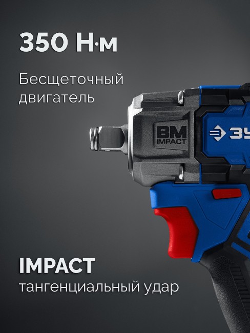Ударный гайковерт ПРОФЕССИОНАЛ GB-350-42 ЗУБР 20 В, 350 Н·м, 2 АКБ LMS (4 А·ч)