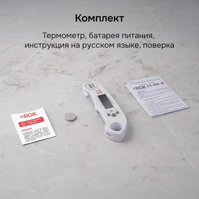 Контактный термометр RGK CT-103 с поверкой