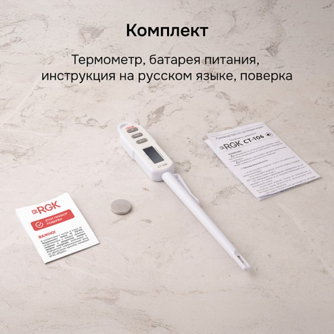Контактный термометр RGK CT-106 с поверкой